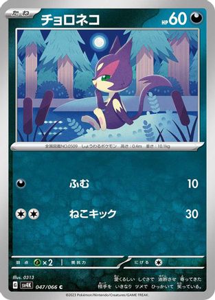 Purrloin (047/066) - SV4K Ancient Roar