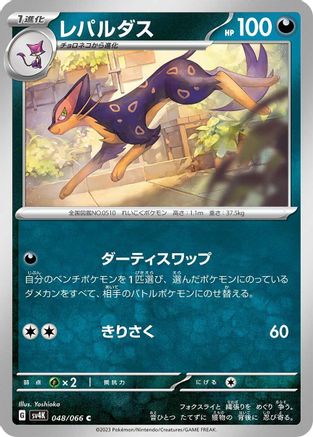 Liepard (048/066) - SV4K Ancient Roar