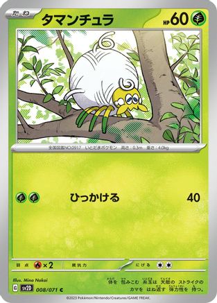 Tarountula - 008/071 (008/071) - SV2D Clay Burst