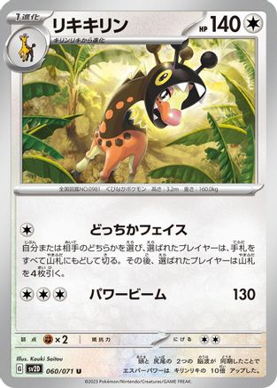 Farigiraf - 060/071 (060/071) - SV2D Clay Burst