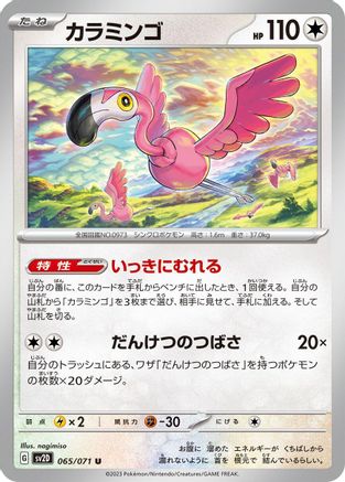 Flamigo - 065/071 (065/071) - SV2D Clay Burst