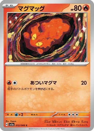 Slugma (012/066) - SV5a Crimson Haze
