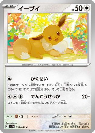 Eevee - 050/066 (050/066) - SV5a Crimson Haze