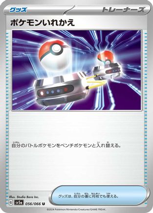 Switch (056/066) - SV5a Crimson Haze