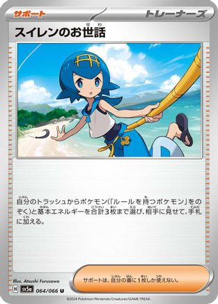 Lana's Aid - 064/066 (064/066) - SV5a Crimson Haze