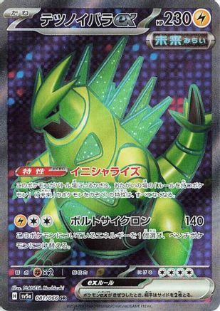 Iron Thorns ex - 081/066 (081/066) - SV5a Crimson Haze Holofoil