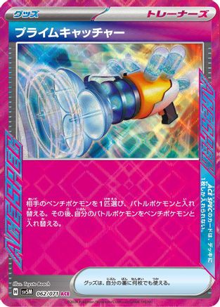 Prime Catcher (062/071) - SV5M Cyber Judge Holofoil