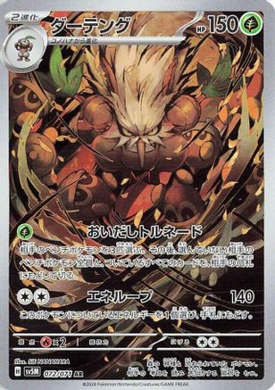 Shiftry - 072/071 (072/071) - SV5M Cyber Judge Holofoil