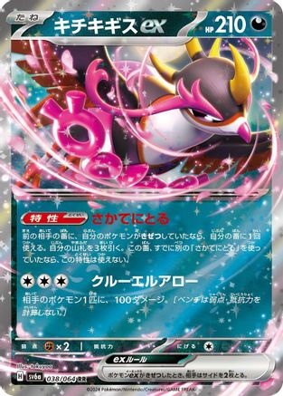 Fezandipiti ex - 038/064 (038/064) - SV6a Night Wanderer Holofoil