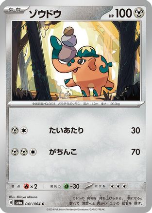 Cufant - 041/064 (041/064) - SV6a Night Wanderer
