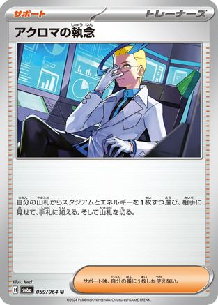 Colress's Tenacity - 059/064 (059/064) - SV6a Night Wanderer