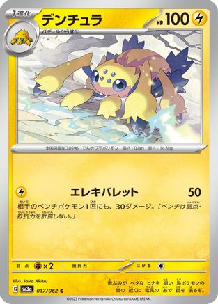 Galvantula (017/062) - SV3a Raging Surf
