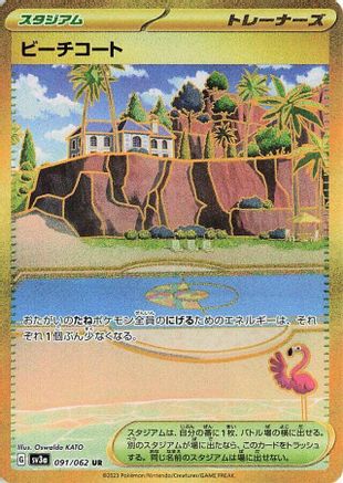 Beach Court (091/062) - SV3a Raging Surf Holofoil