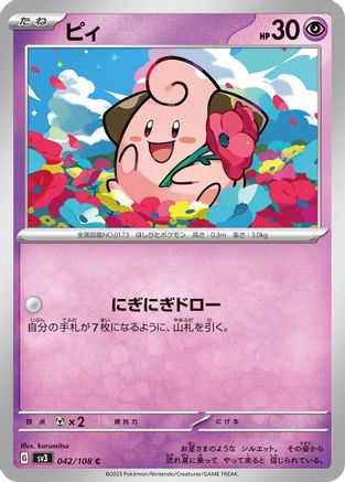 Cleffa - 042/108 (042/108) - SV3 Ruler of the Black Flame