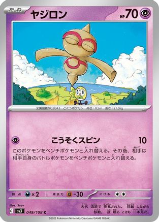 Baltoy (049/108) - SV3 Ruler of the Black Flame