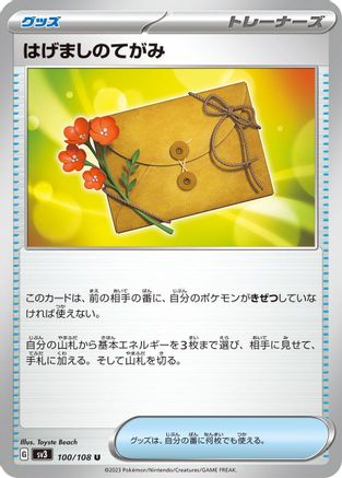 Letter of Encouragement (100/108) - SV3 Ruler of the Black Flame