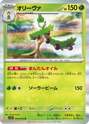 Arboliva (008/078) - SV1S Scarlet ex Holofoil