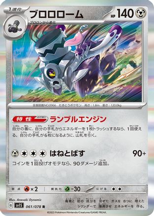 Revavroom (061/078) - SV1S Scarlet ex Holofoil