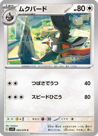 Staravia (064/078) - SV1S Scarlet ex