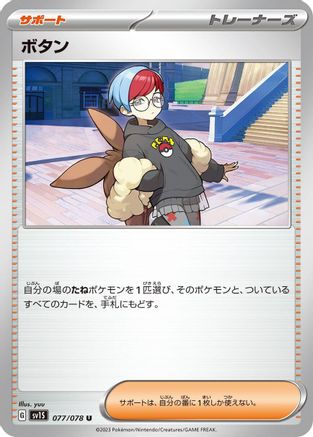 Penny - 077/078 (077/078) - SV1S Scarlet ex