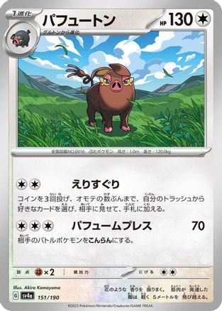 Oinkologne - 151/190 (151/190) - SV4a Shiny Treasure ex