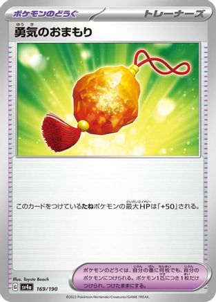 Bravery Charm (169/190) - SV4a Shiny Treasure ex