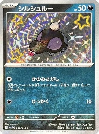 Shroodle - 297/190 (297/190) - SV4a Shiny Treasure ex Holofoil
