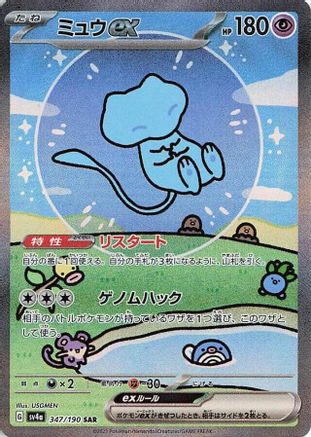 Mew ex - 347/190 (347/190) - SV4a Shiny Treasure ex Holofoil