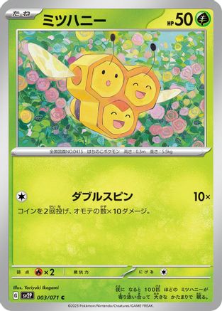 Combee (003/071) - SV2P Snow Hazard