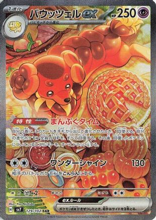 Dachsbun ex - 129/102 (129/102) - SV7 Stellar Miracle Holofoil