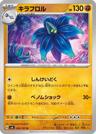 Glimmora (063/101) - SV6 Transformation Mask