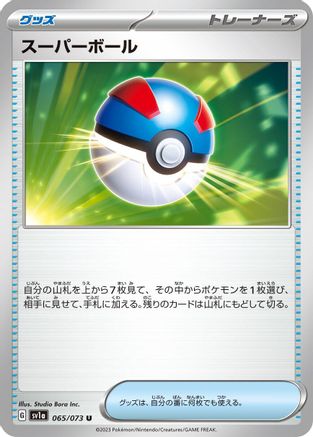 Great Ball (065/073) - SV1a Triplet Beat