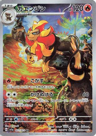 Pyroar - 077/073 (077/073) - SV1a Triplet Beat Holofoil