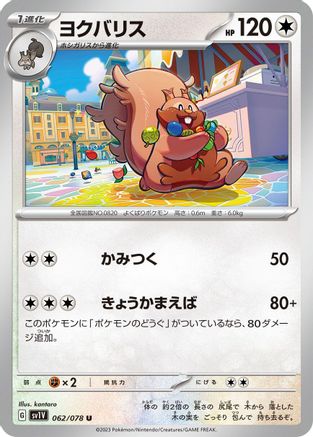 Greedent (062/078) - SV1V Violet ex