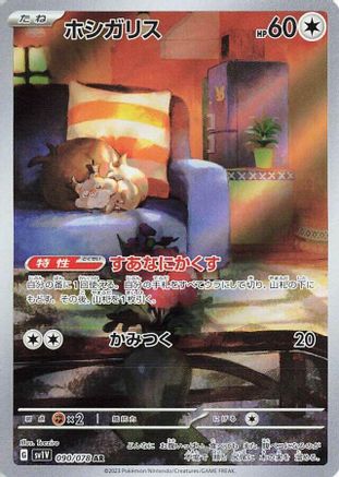 Skwovet - 090/078 (090/078) - SV1V Violet ex Holofoil
