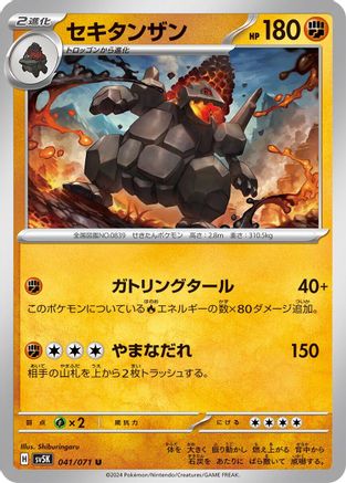 Coalossal (041/071) - SV5K Wild Force