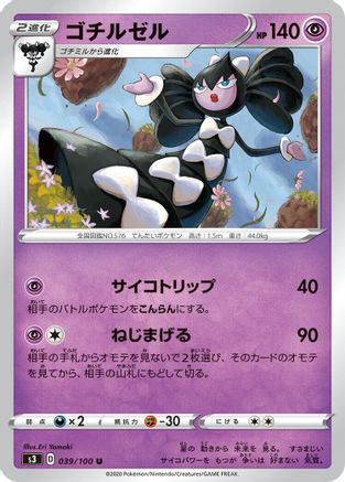 Gothitelle (039/100) - S3 Infinity Zone