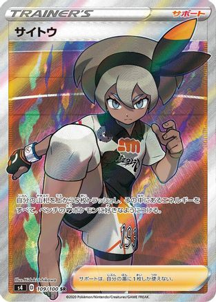 Bea - 109/100 (109/100) - S4 Amazing Volt Tackle Holofoil