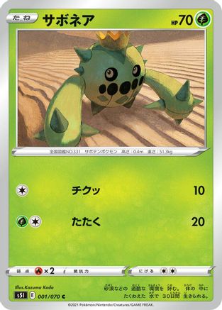 Cacnea (001/070) - S5I Single Strike Master