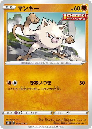 Mankey (028/070) - S5I Single Strike Master