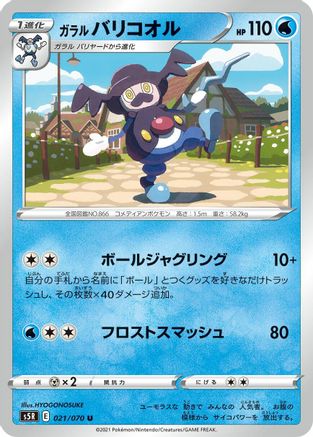 Galarian Mr. Rime (021/070) - S5R Rapid Strike Master