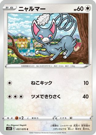 Glameow (057/070) - S5R Rapid Strike Master