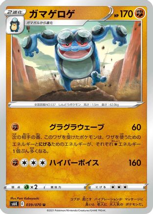 Seismitoad (039/070) - S6K JetBlack Spirit