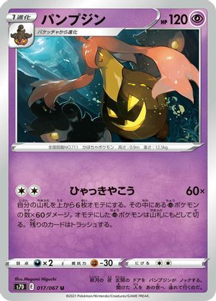 Gourgeist (017/067) - S7D Skyscraping Perfection