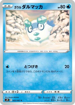 Galarian Darumaka (022/067) - S7R Blue Sky Stream