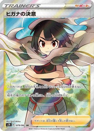 Zinnia's Resolve - 079/067 (079/067) - S7R Blue Sky Stream Holofoil