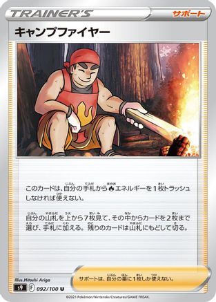 Kindler - 092/100 (092/100) - S9 Star Birth