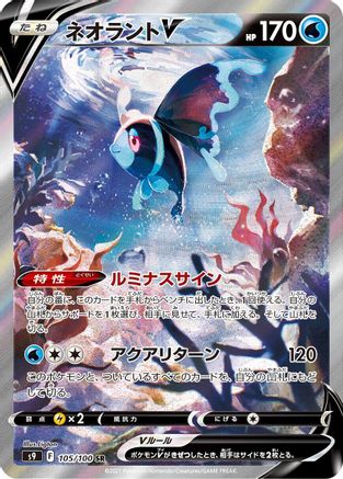 Lumineon V - 105/100 (105/100) - S9 Star Birth Holofoil