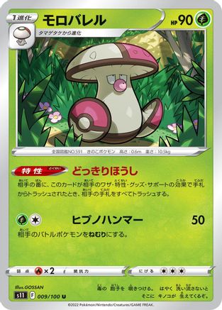 Amoonguss (009/100) - S11 Lost Abyss
