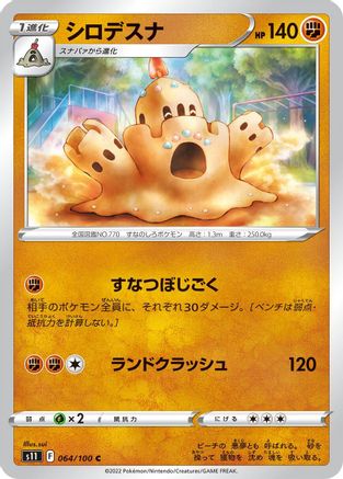 Palossand (064/100) - S11 Lost Abyss